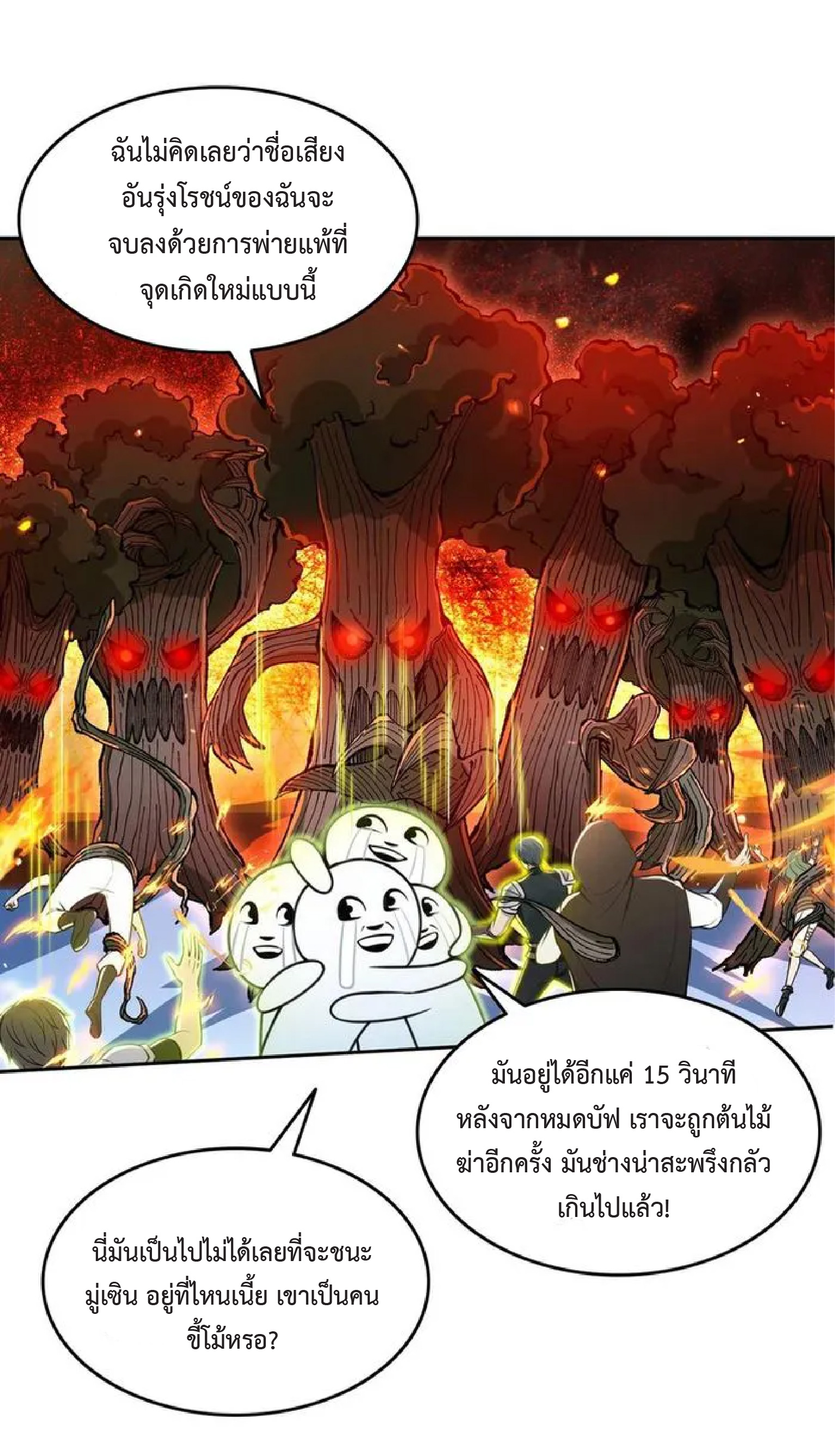 ราชาแห่งความตาย ตอนที่ 11 หน้า 25