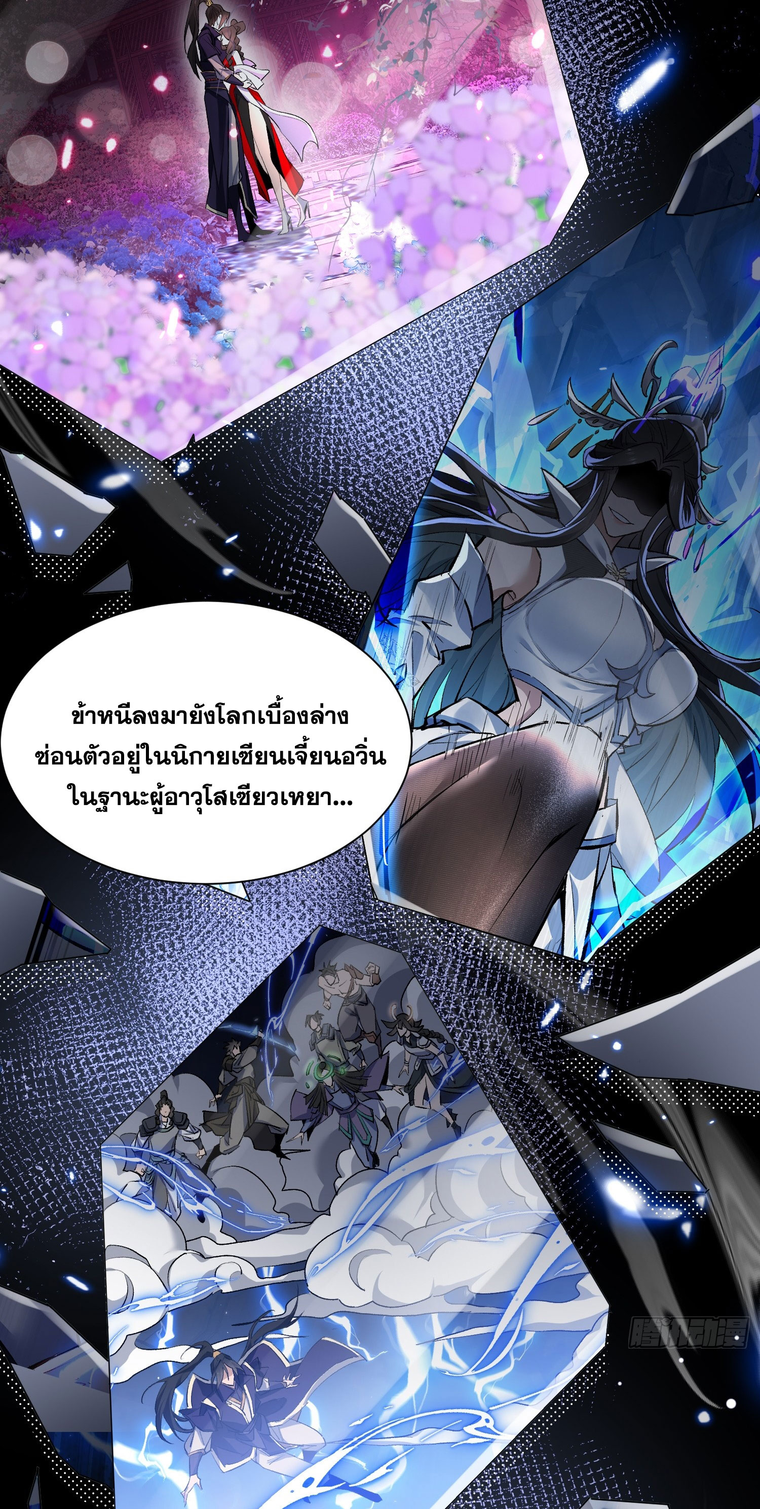 ลูกศิษย์จักรพรรดินีของข้ากำลังจะเข้าสู่ด้านมืด ตอนที่ 1 หน้า 16