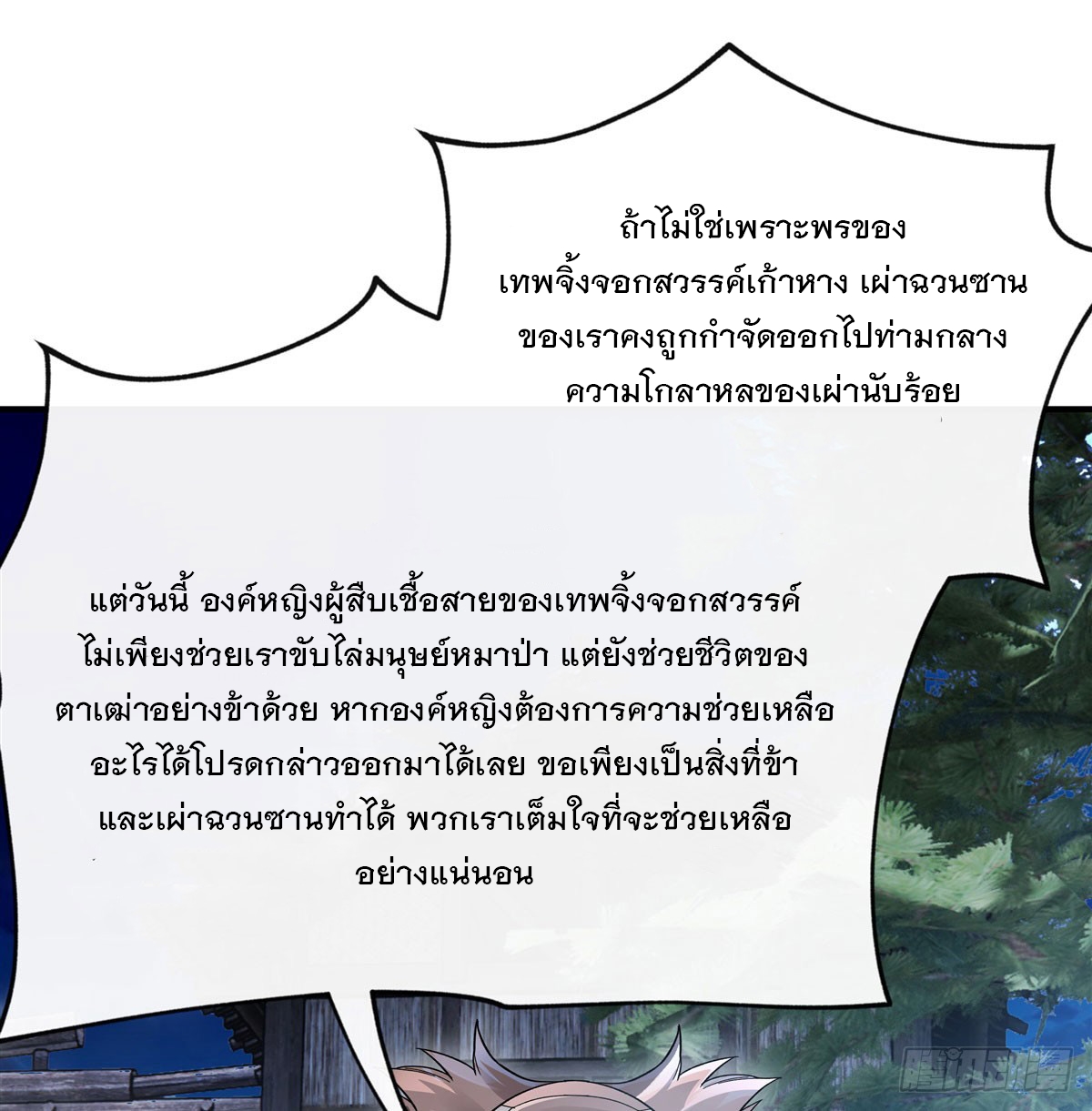 ศิษย์ของข้าล้วนมีอนาคตที่ยิ่งใหญ่ (ชนจีน) ตอนที่ 194 หน้า 68
