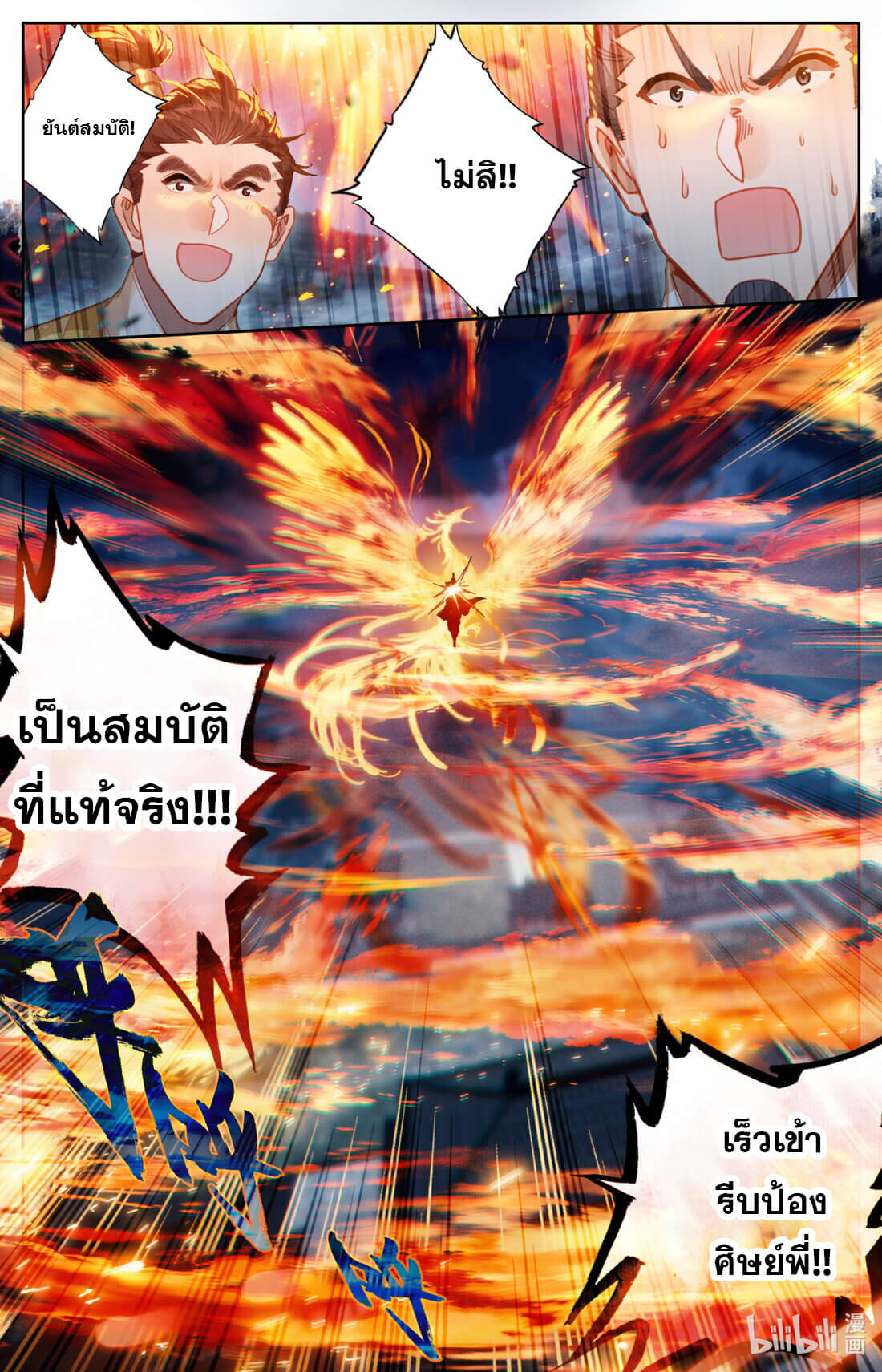 A record of a mortal's journey to immortality(ทันจีน) ตอนที่ 155 หน้า 10