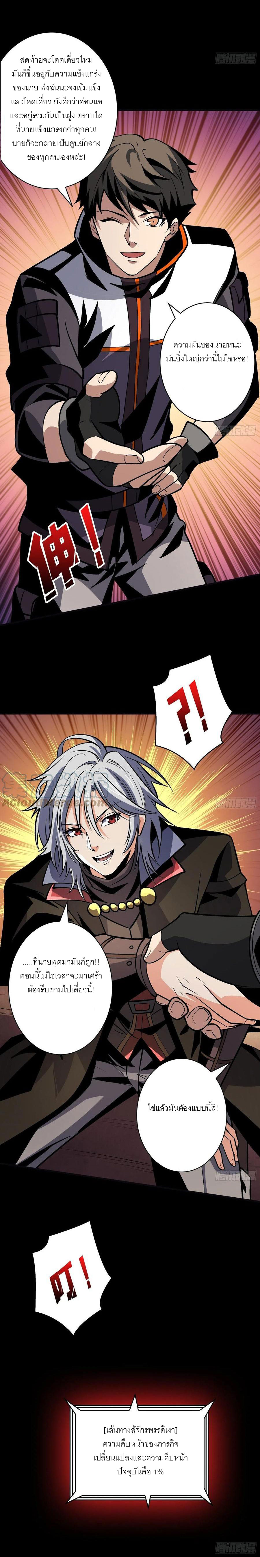 (ชนจีน) IT STARTS WITH A KINGPIN ACCOUNT - จุติจอมราชัน ตอนที่ 169 หน้า 10