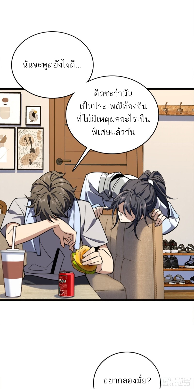 My Wife Is From a Thousand Years Ago ตอนที่ 3 หน้า 40