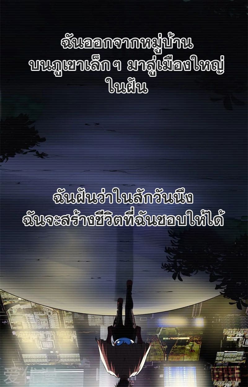 Metropolitan Reverence ตอนที่ 49 หน้า 5