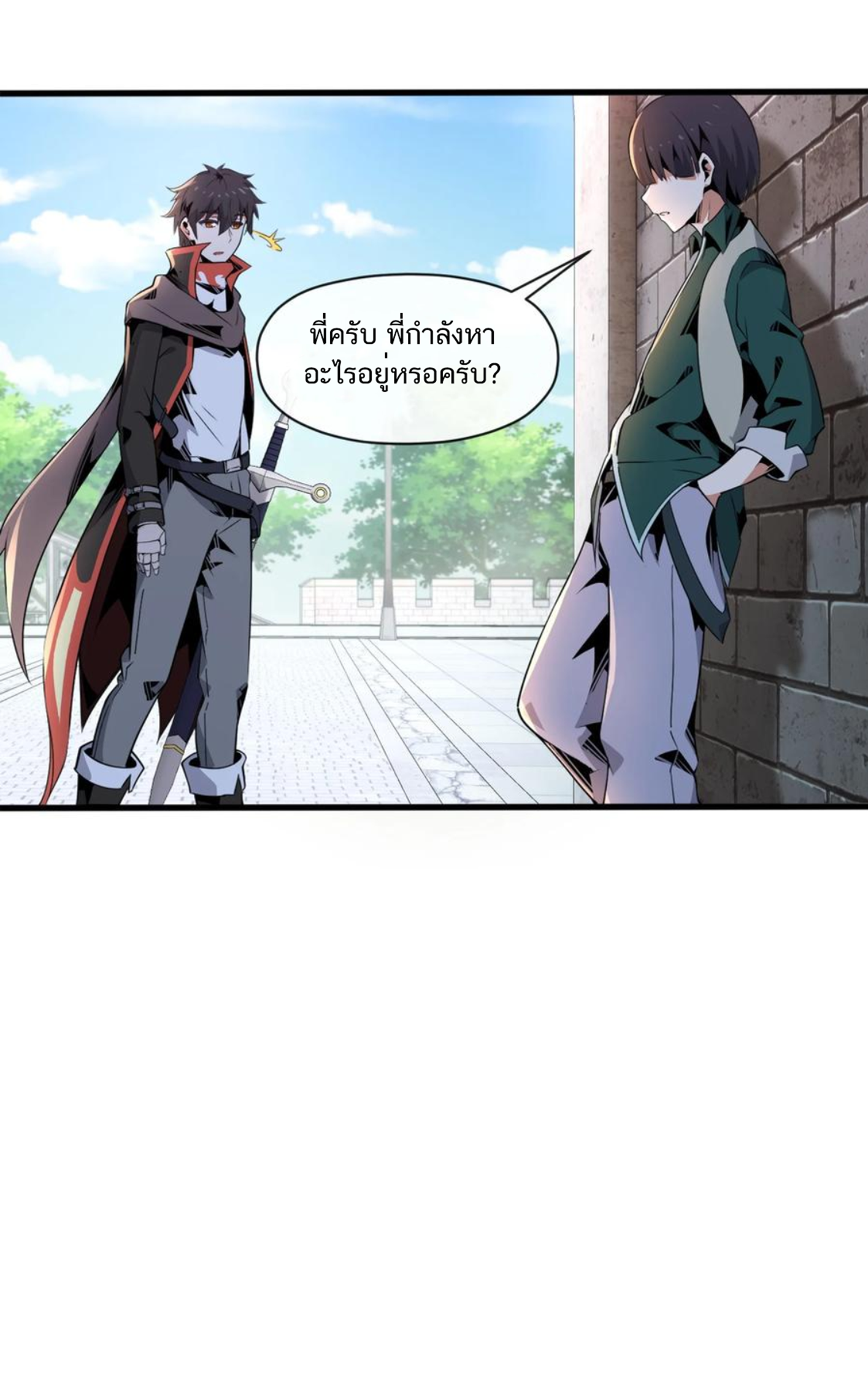 คนทั้งเซิฟก็เอาข้าไม่ลง !!? ตอนที่ 9 หน้า 20