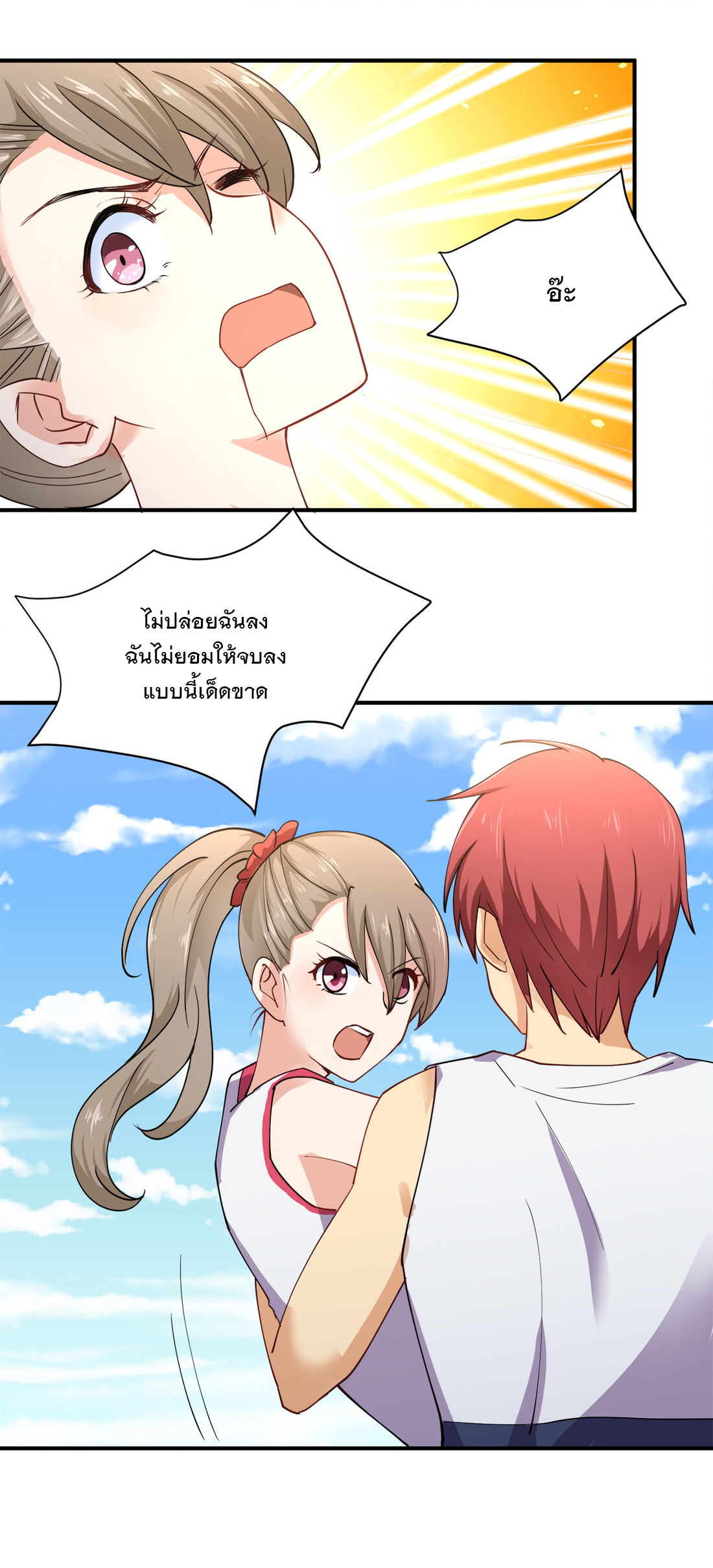 แฟนของผมชื่อหลงอ่าวเทียน ตอนที่ 12 หน้า 14