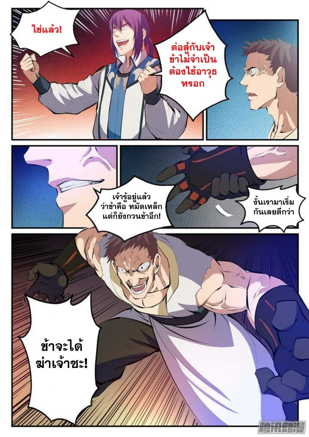 Apotheosis – การยกระดับสู่สถานะของพระเจ้า ตอนที่ 125 หน้า 13