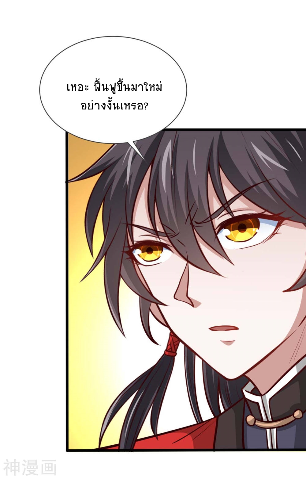 การกลับมาของจักพรรดิ์ ตอนที่ 137 หน้า 6