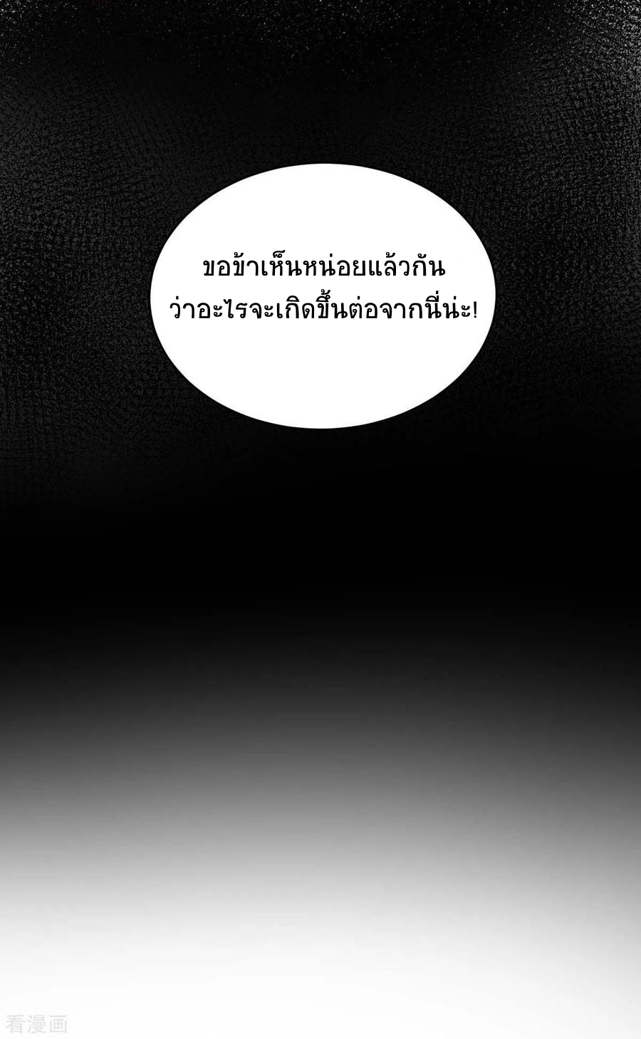การกลับมาของจักพรรดิ์ ตอนที่ 158 หน้า 9