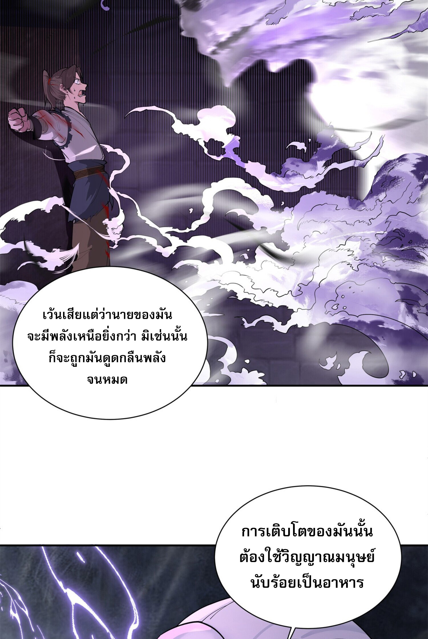 สยบฟ้าวิญญาณอสูร ตอนที่ 2 หน้า 5