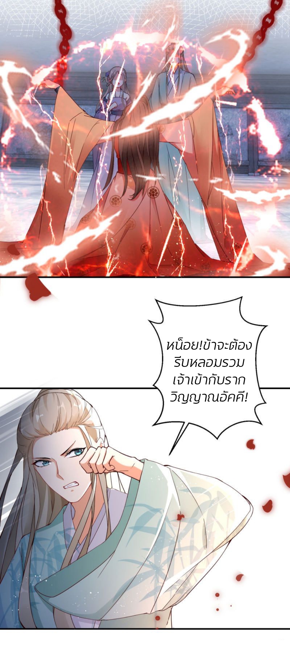 ชีวิตผกผัน การแก้แค้นของชายาพิษ ตอนที่ 1 หน้า 18