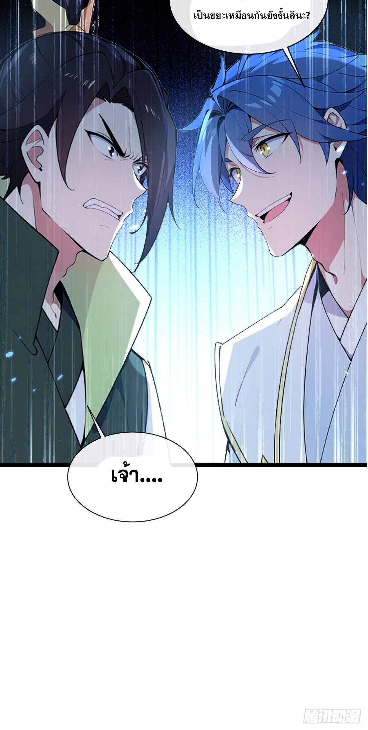 ระบบตัวเอก : ใต้หล้าแห่งนี้ข้าเป็นใหญ่ ตอนที่ 9 หน้า 32