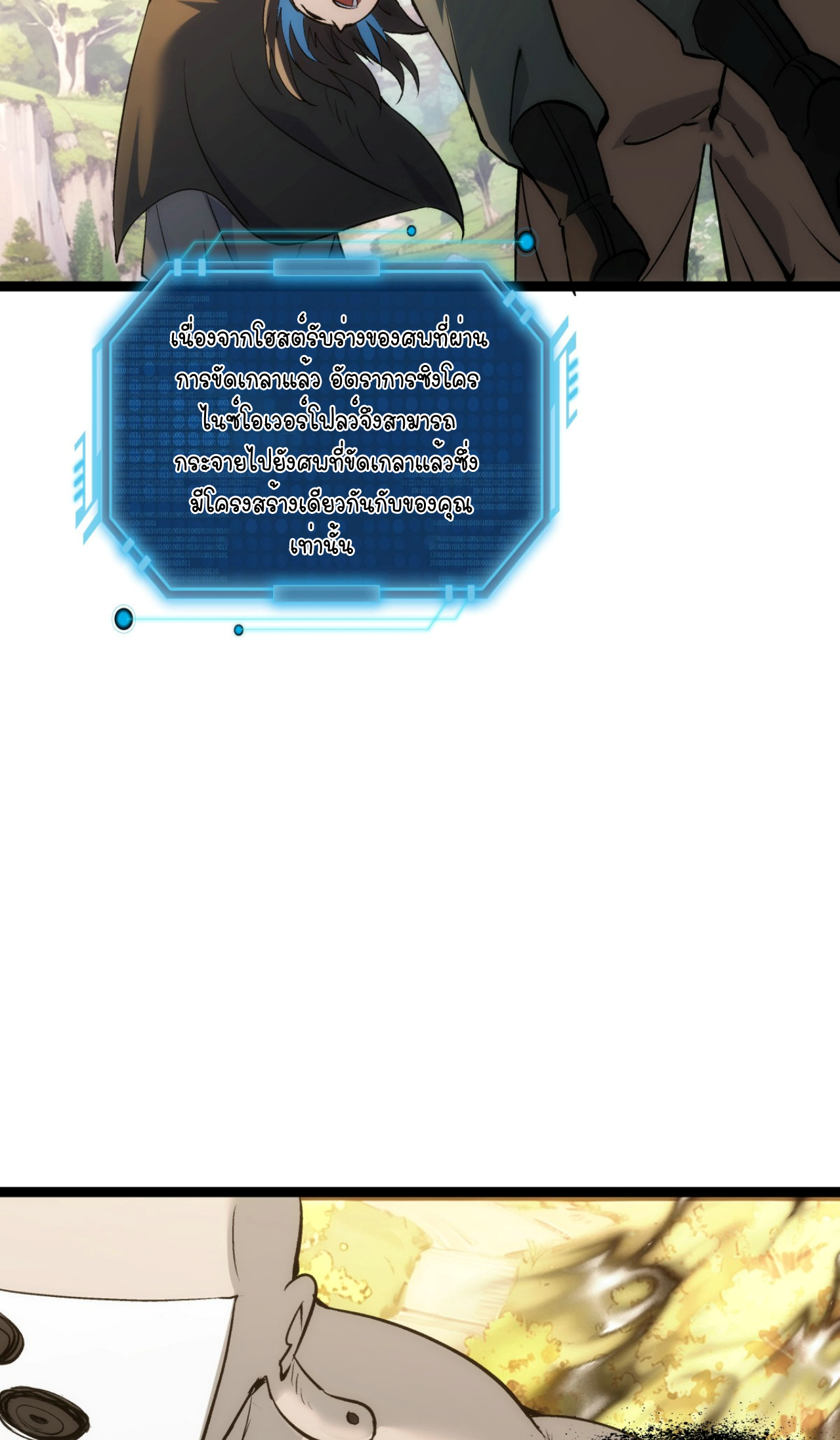 ฉันรับช่วงต่อระบบผู้เล่น ตอนที่ 7 หน้า 9