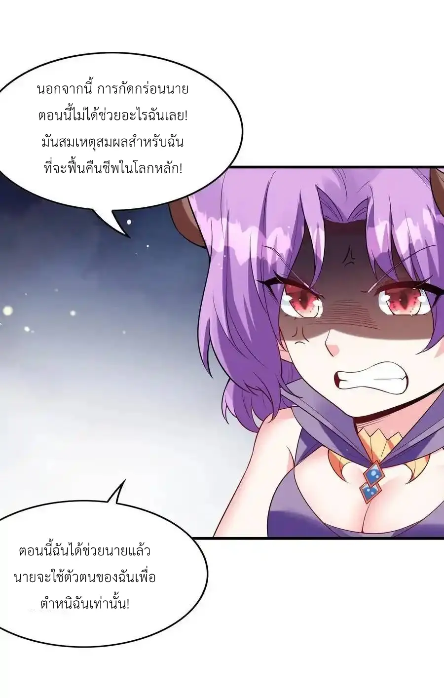 My Harem Is Entirely Female Demon Villains ตอนที่ 123 หน้า 23