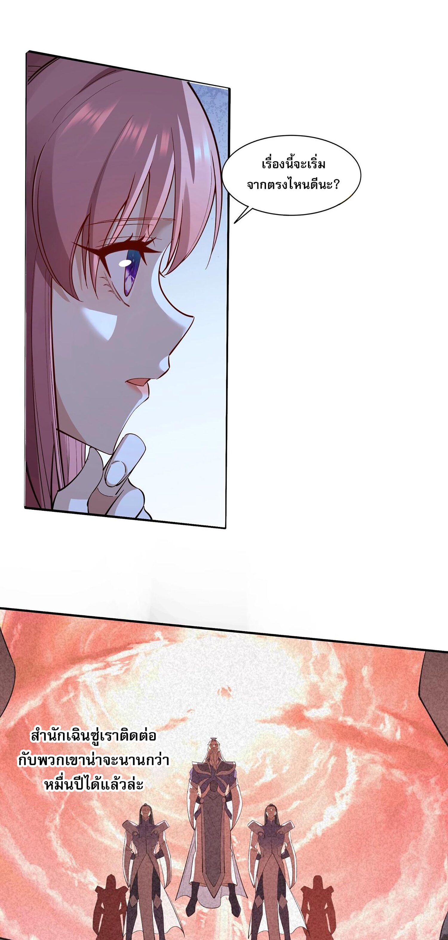 Starting with the Transmigration เกิดใหม่ในต่างโลกกับระบบคำสาปมรณะ (ชนจีน) ตอนที่ 62 หน้า 16