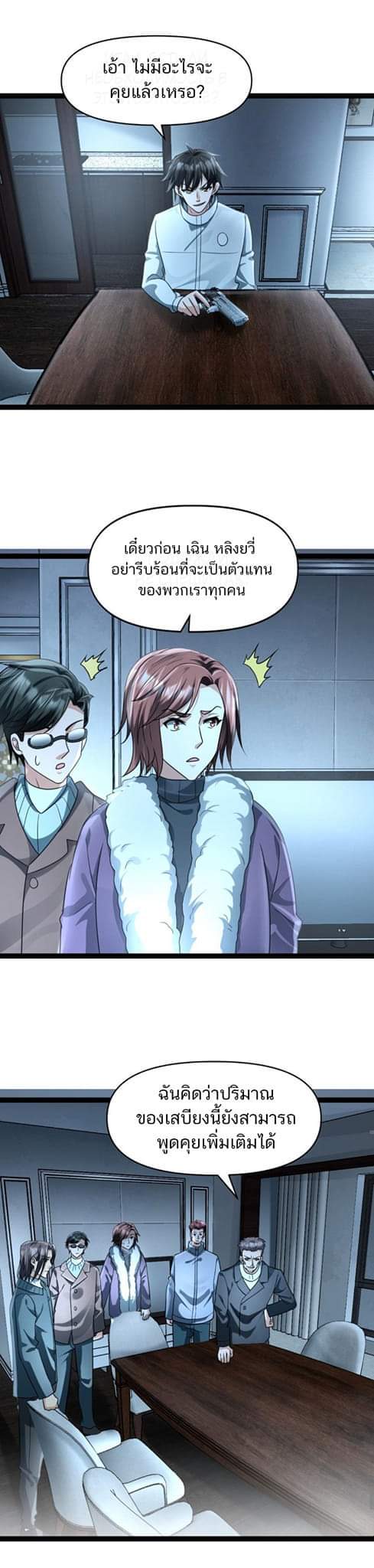 Freezing the World：I Built a Doomsday Safehouse ตอนที่ 61 หน้า 14