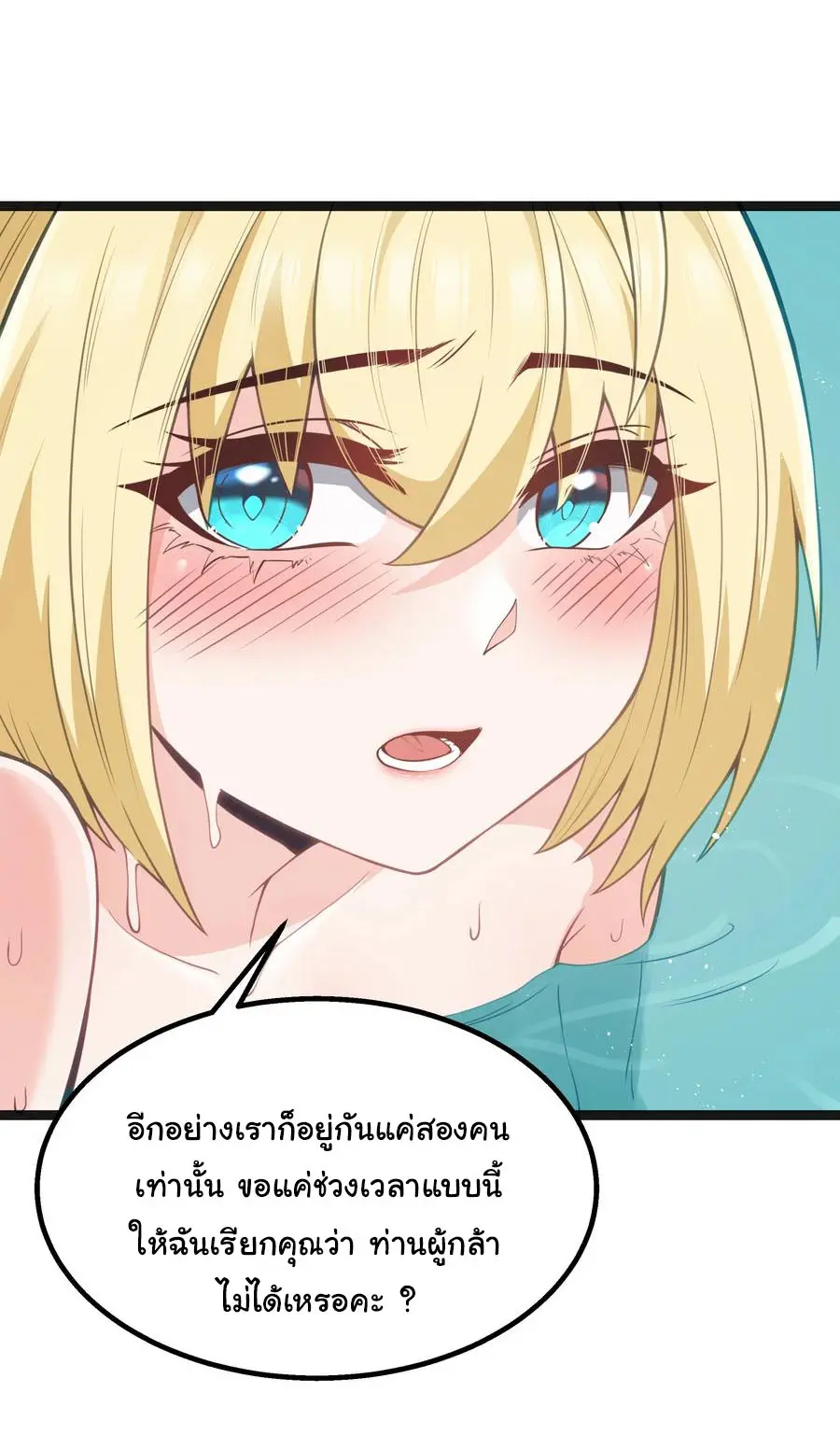 ผู้กล้าอย่างข้าจะพิชิตโลกาด้วยเงิน ( This Hero is a Money Supremacist ) ตอนที่ 22 หน้า 5