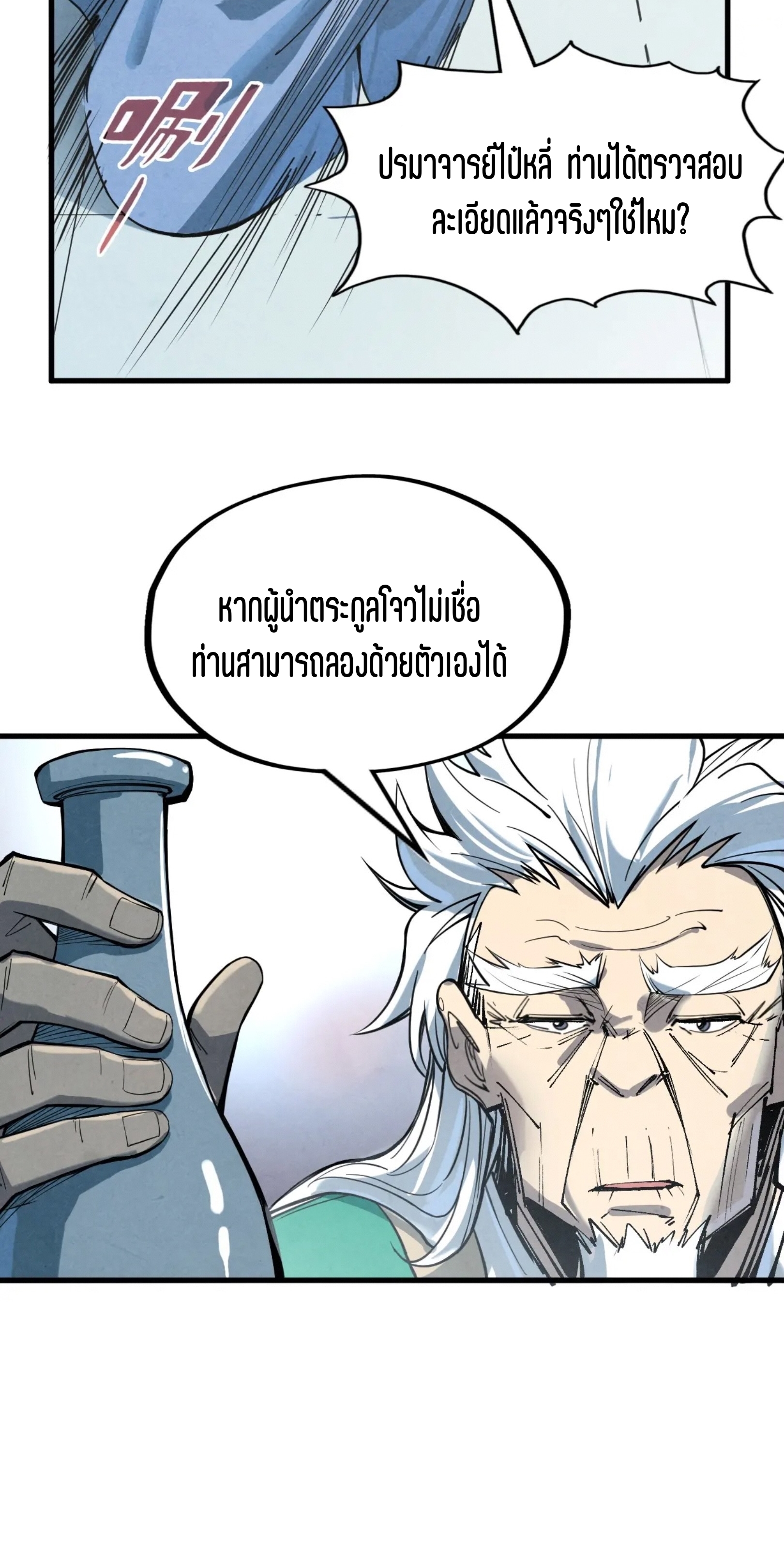 มหาเทพนิรันดร์กาล ตอนที่ 123 หน้า 22