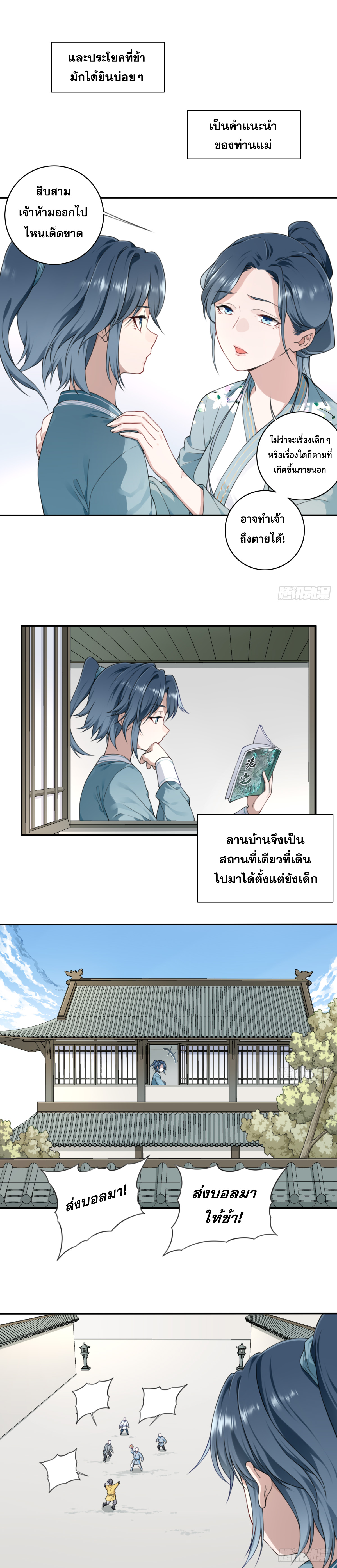 พิชิตโลกฝึกตนด้วยพลังกล้าม ตอนที่ 2 หน้า 8