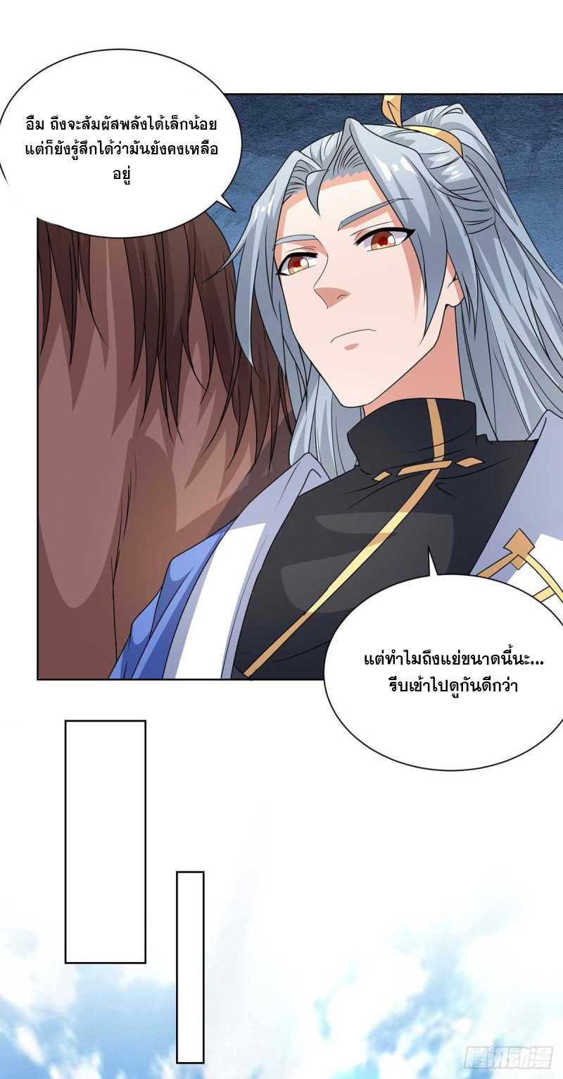 จักรพรรดิ 80,000 ปี ตอนที่ 91 หน้า 25