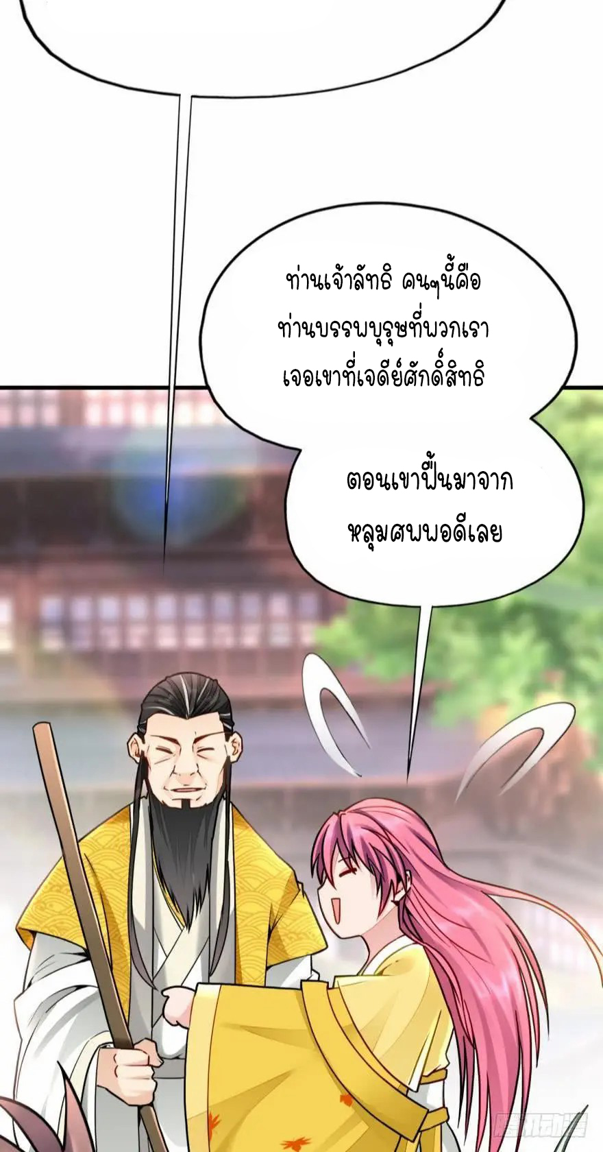 Ancestor online ตอนที่ 7 หน้า 63