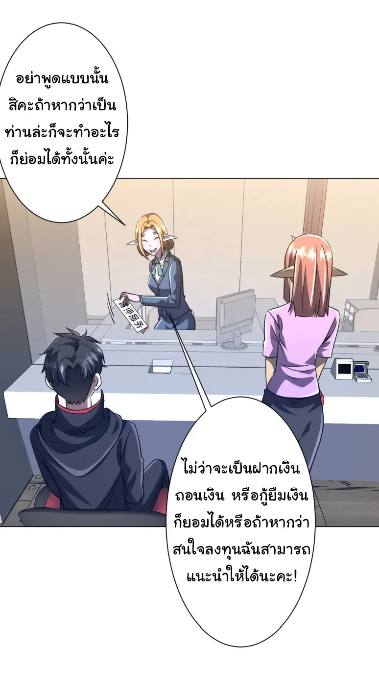 Start with trillions of coins ตอนที่ 253 หน้า 5
