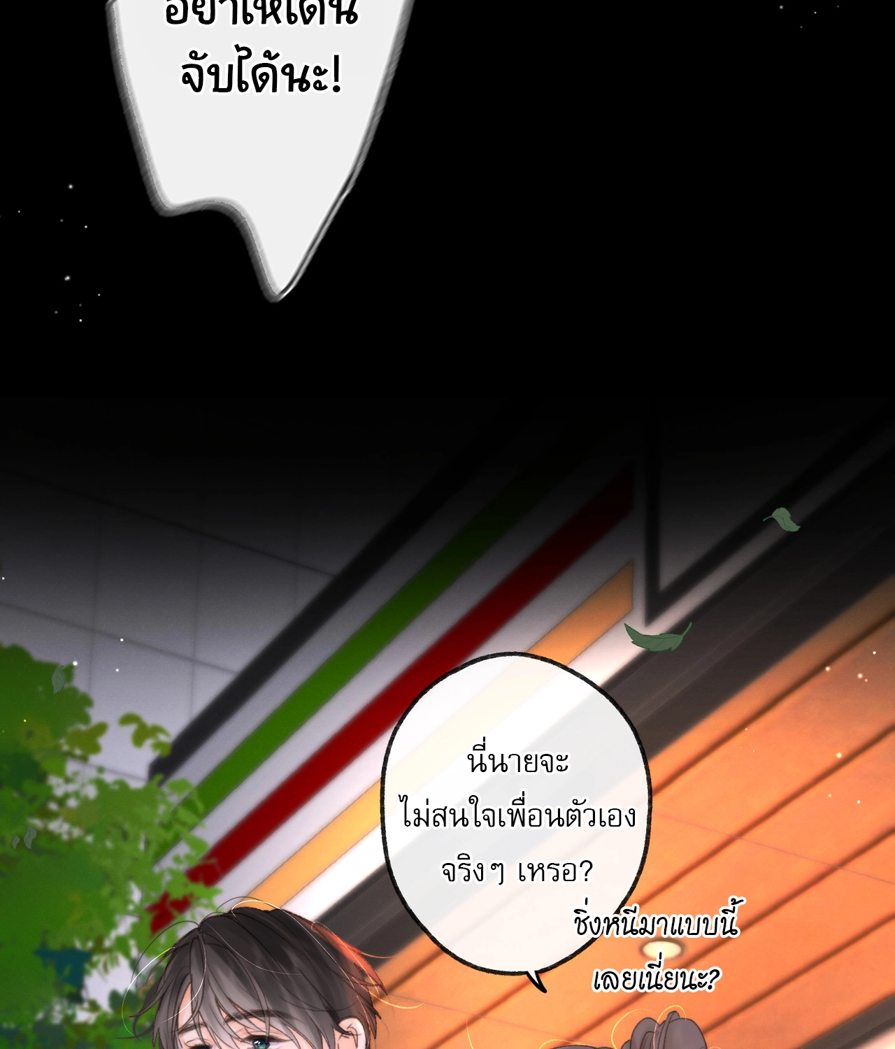 You Are My Desire | เธอคือฝันหวานละมุน ตอนที่ 7 หน้า 43
