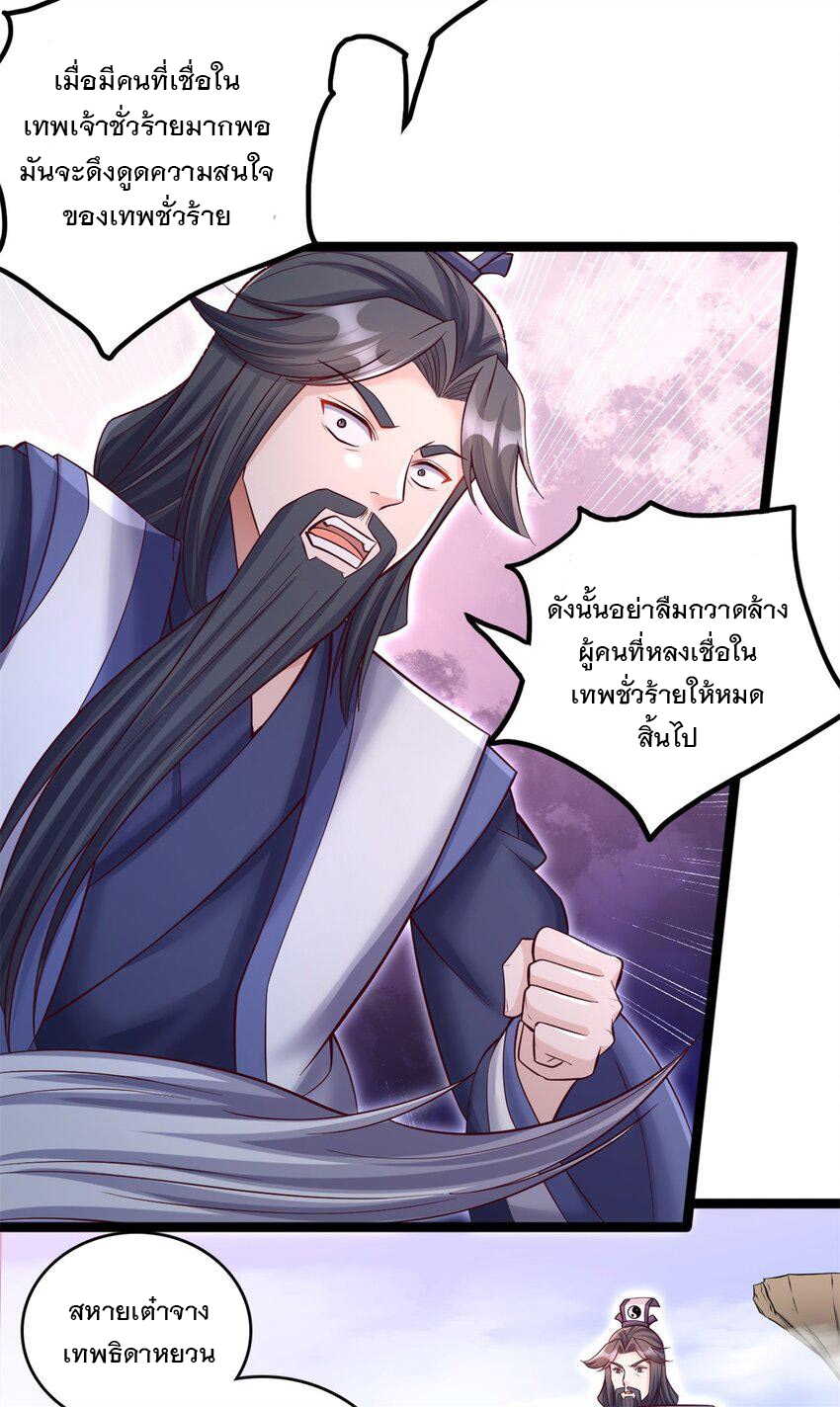 ด้วยเขตแดนกระบี่ ข้าสามารถเป็นเซียนกระบี่ได้ ตอนที่ 66 หน้า 30