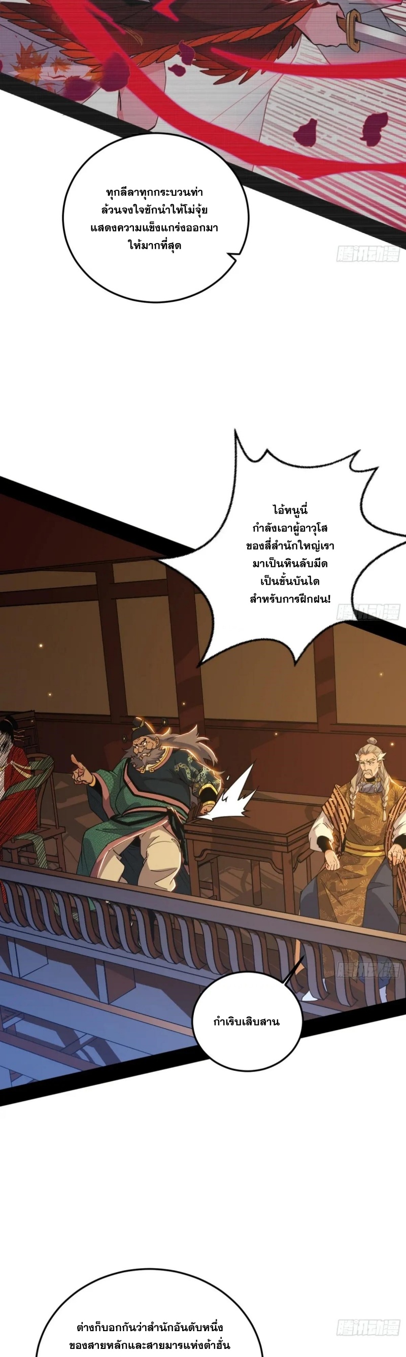 I'm an Evil God ข้าคือจักรพรรดิปีศาจ ตอนที่ 465 หน้า 12