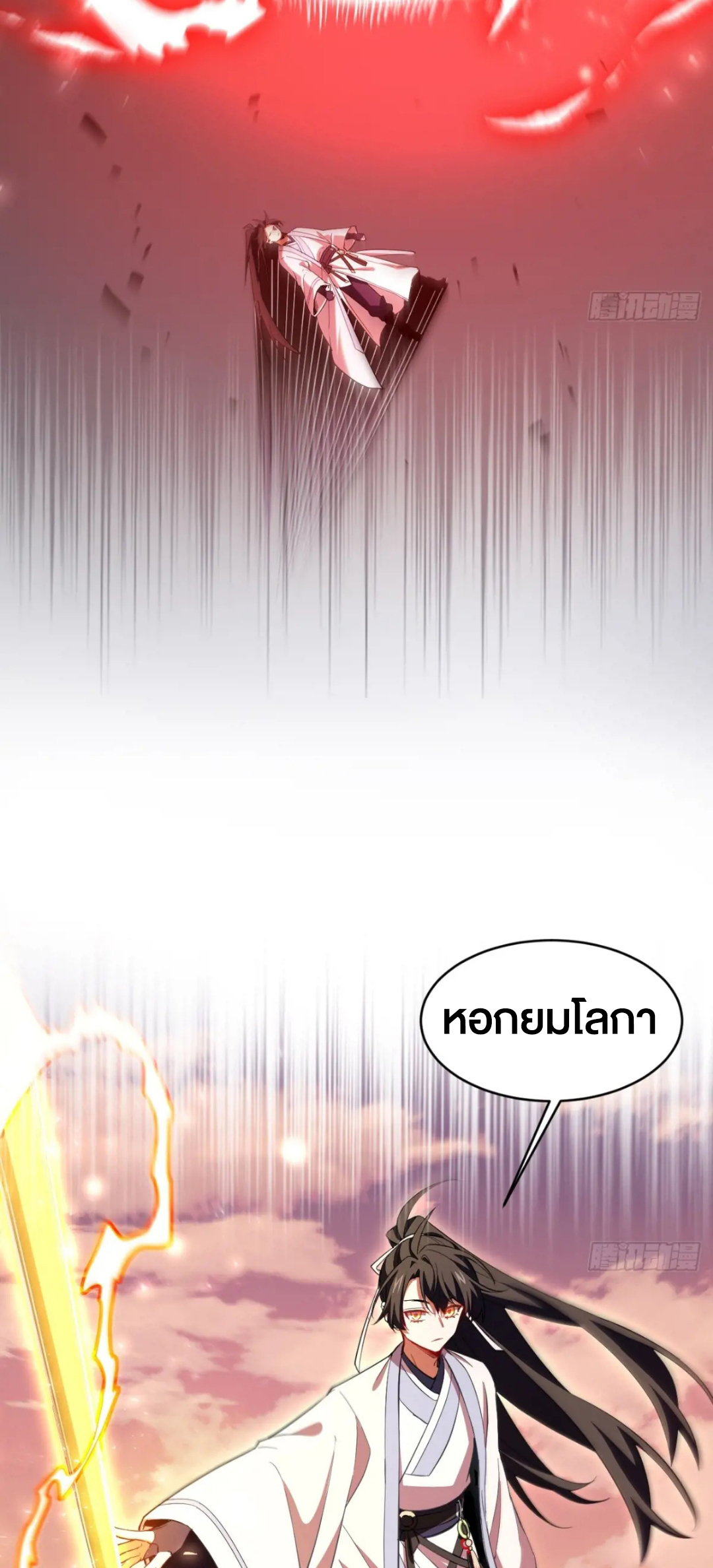 กำเนิดร่างเทวะบรรพกาล ตอนที่ 76 หน้า 3