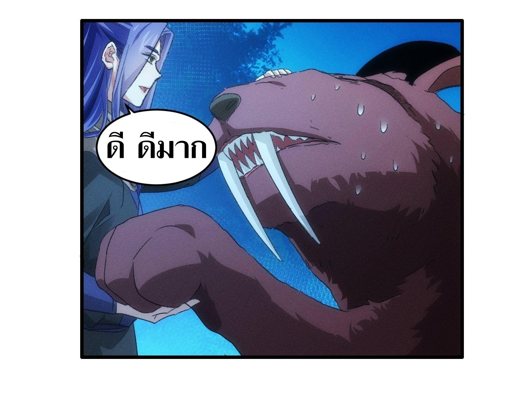 ข้าแค่ไม่เล่นไพ่ตามเกม ตอนที่ 44 หน้า 11