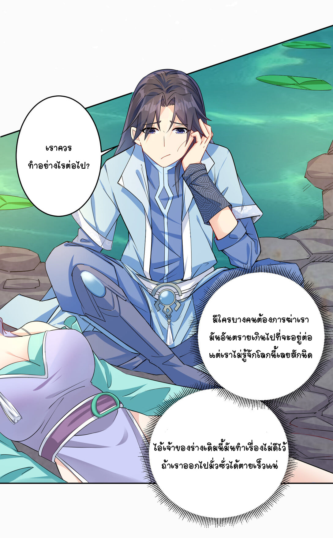 นักรบคีย์บอร์ดอมตะ ตอนที่ 5 หน้า 4