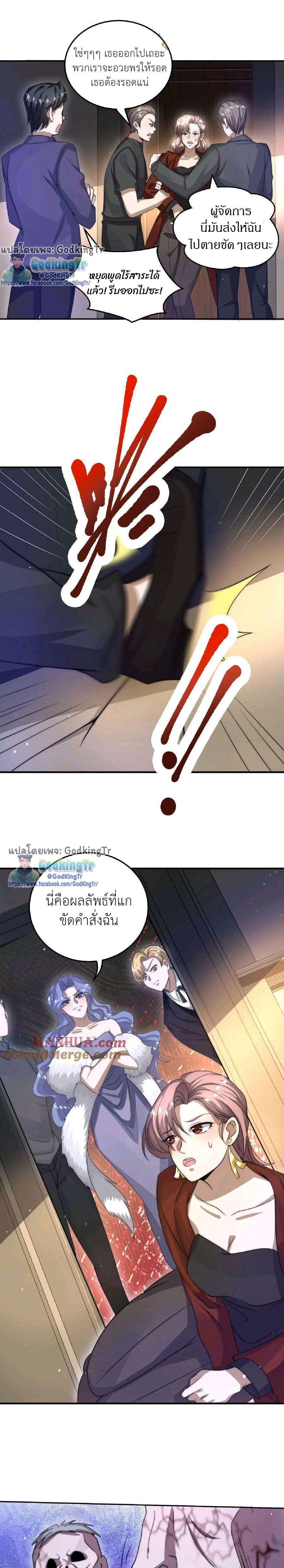 ระบบห้วงมิติกับการกักตุนเนื้อหมู 1 หมื่นตันก่อนวันสิ้นโลก ตอนที่ 22 หน้า 4