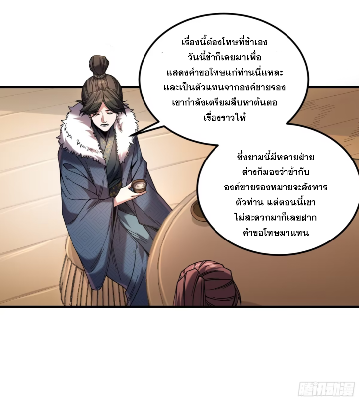 หาญท้าชะตาฟ้า ปริศนายุทธจักร ตอนที่ 51 หน้า 54