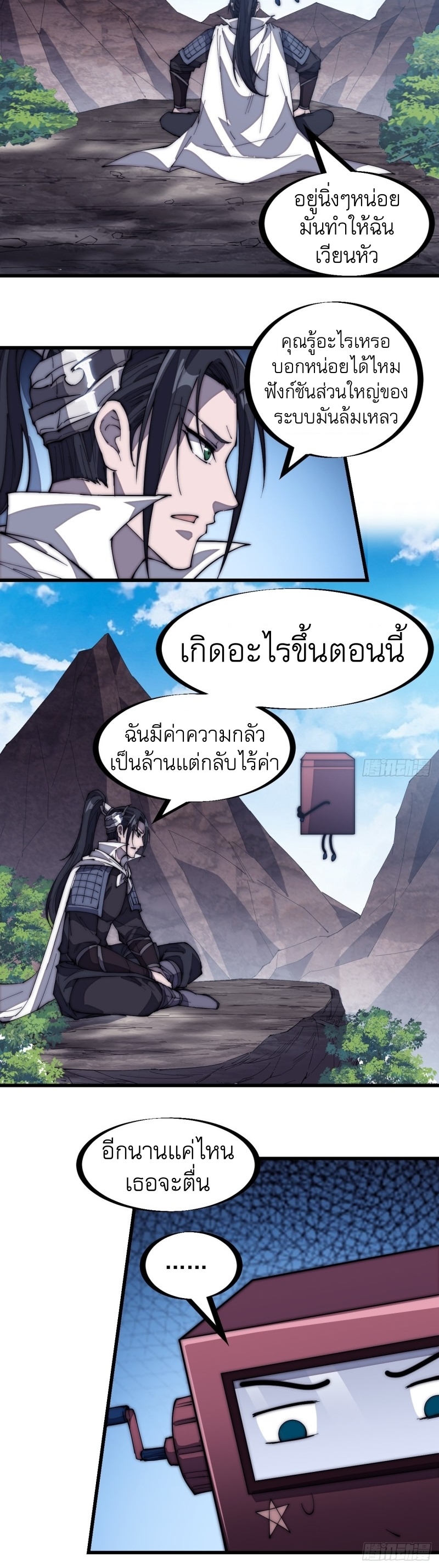 Starting a Mountain ตอนที่ 165 หน้า 4