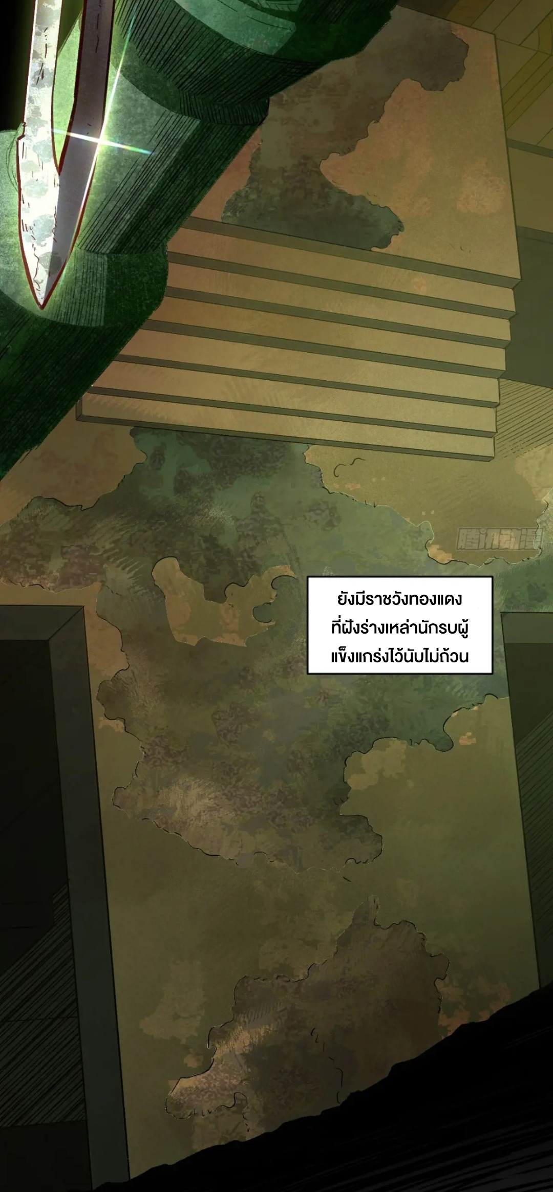 กำเนิดร่างเทวะบรรพกาล ตอนที่ 69 หน้า 4