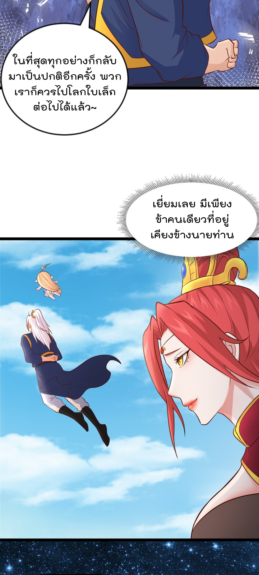 สมบัติทั้งหมดที่ข้าทิ้งไปตอนนี้กลายเป็นผู้หญิงไปซะแล้ว (ชนต้นฉบับ) ตอนที่ 44 หน้า 52