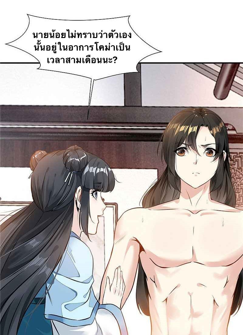 ข้ากลายเป็นผู้เป็นอมตะที่ยิ่งใหญ่ ตอนที่ 2 หน้า 15