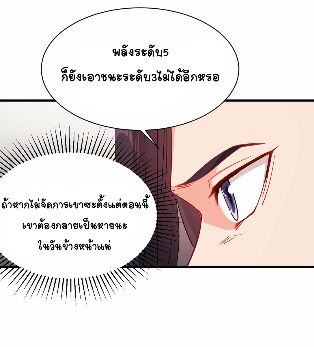 นักรบคีย์บอร์ดอมตะ ตอนที่ 52 หน้า 16