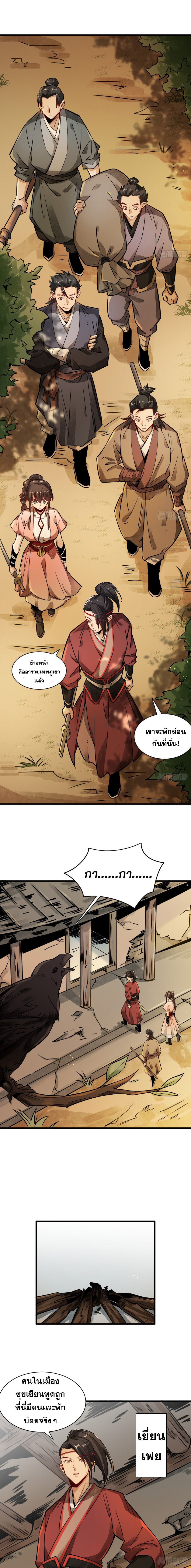 วาสนาแห่งหมากรุกกับด้ามขวานที่พุพัง ตอนที่ 4 หน้า 7