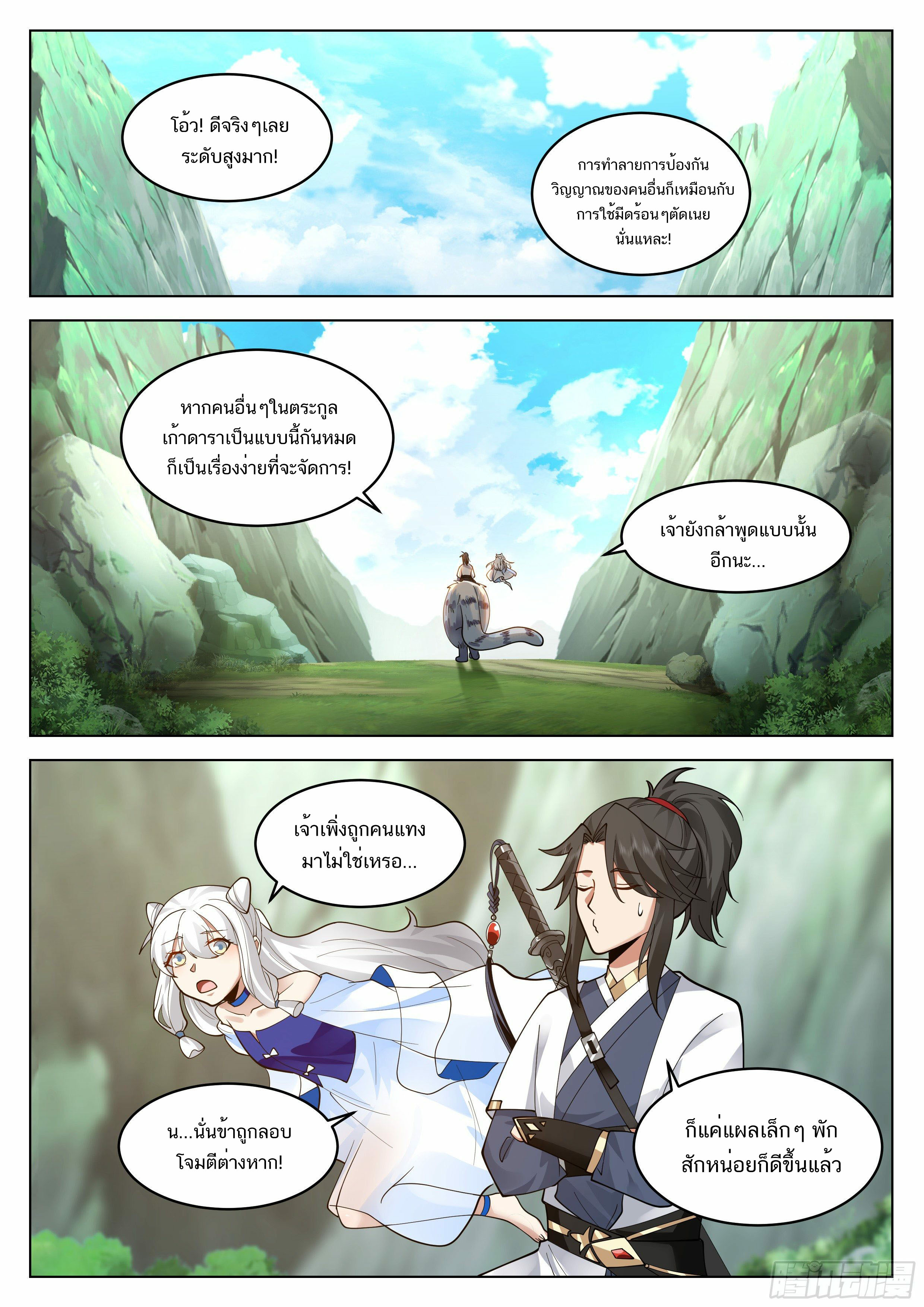 Great Sage of Humanity ตอนที่ 27 หน้า 10