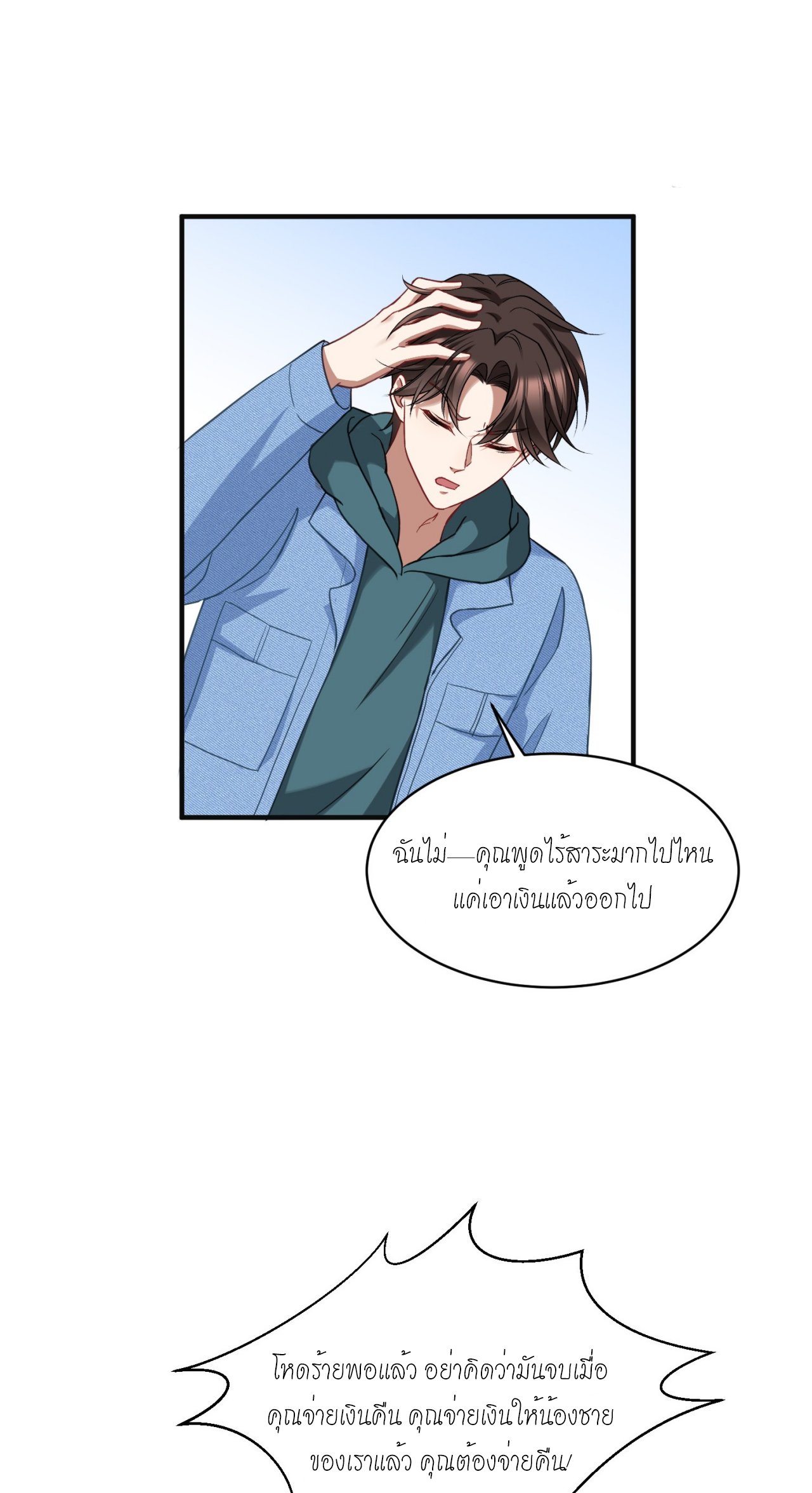 ผมไปเกาะสาวสวยกิน, แต่ตอนนี้ฉันเป็นคนร่ำรวยแล้ว~ ตอนที่ 9 หน้า 57