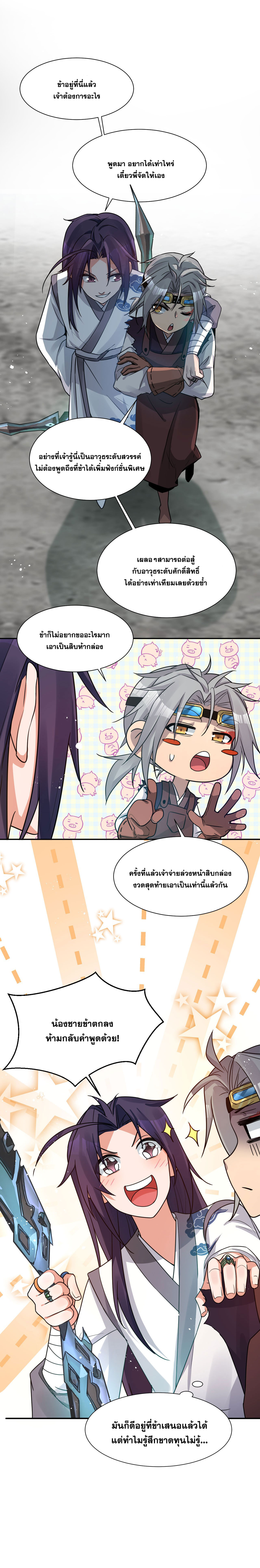 ข้าเพียงต้องการฝึกฝนศิษย์น้องหญิงก็เท่านั้น ตอนที่ 30 หน้า 3