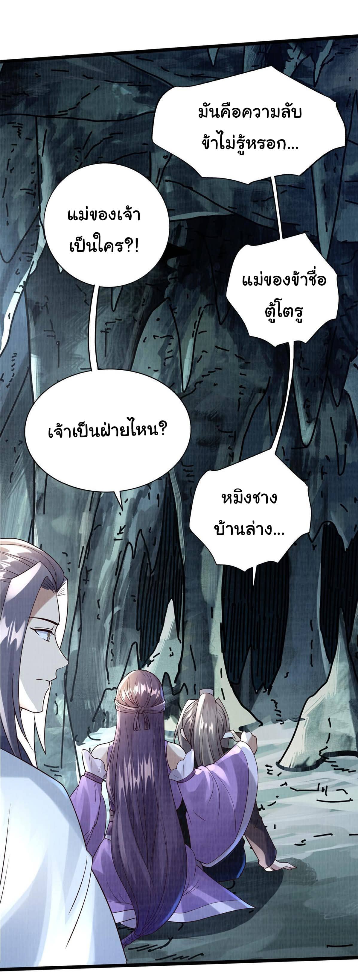 Reborn in the Martial Arts World—วิถีแห่งเต๋าอันยิ่งใหญ่ ตอนที่ 12 หน้า 25