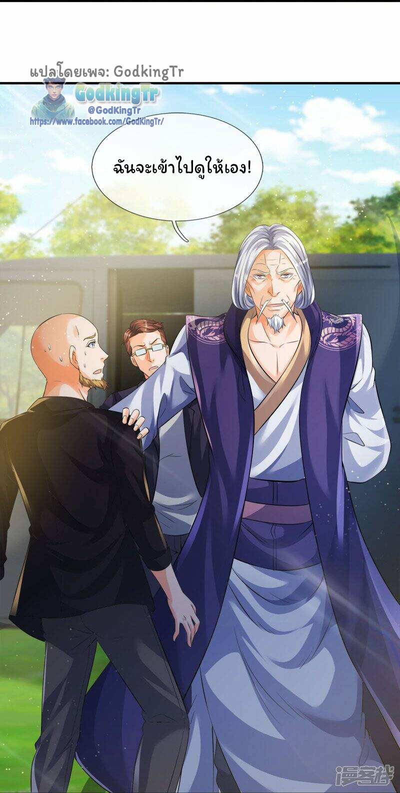 ราชาเทพนิรันดร์ (Eternal god king) ตอนที่ 269 หน้า 6