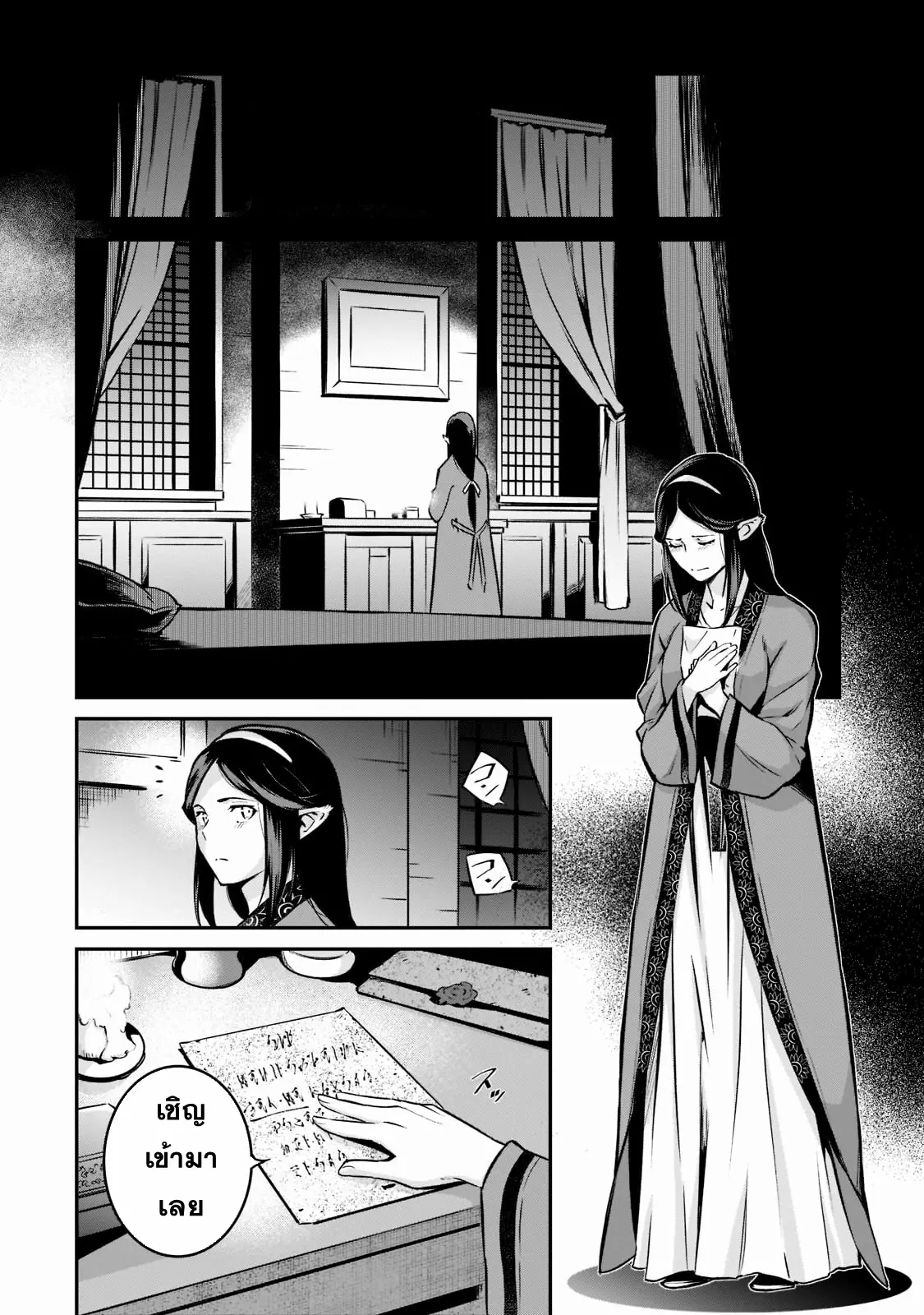 Horobi no Kuni no Seifukusha ตอนที่ 8 หน้า 13