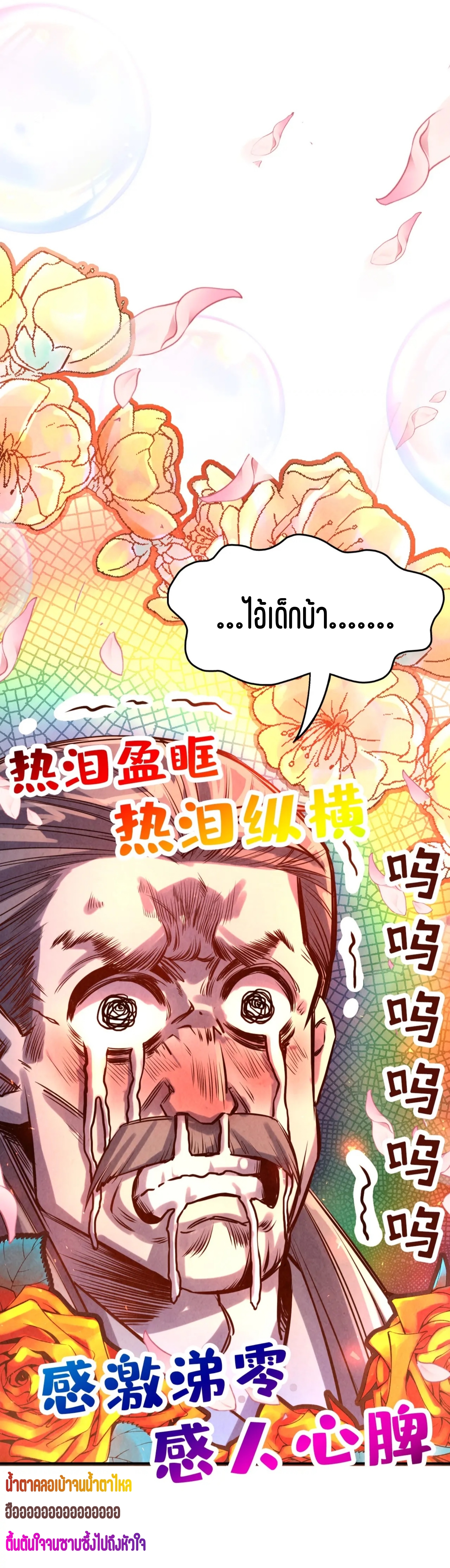 มหาเทพนิรันดร์กาล ตอนที่ 17 หน้า 30