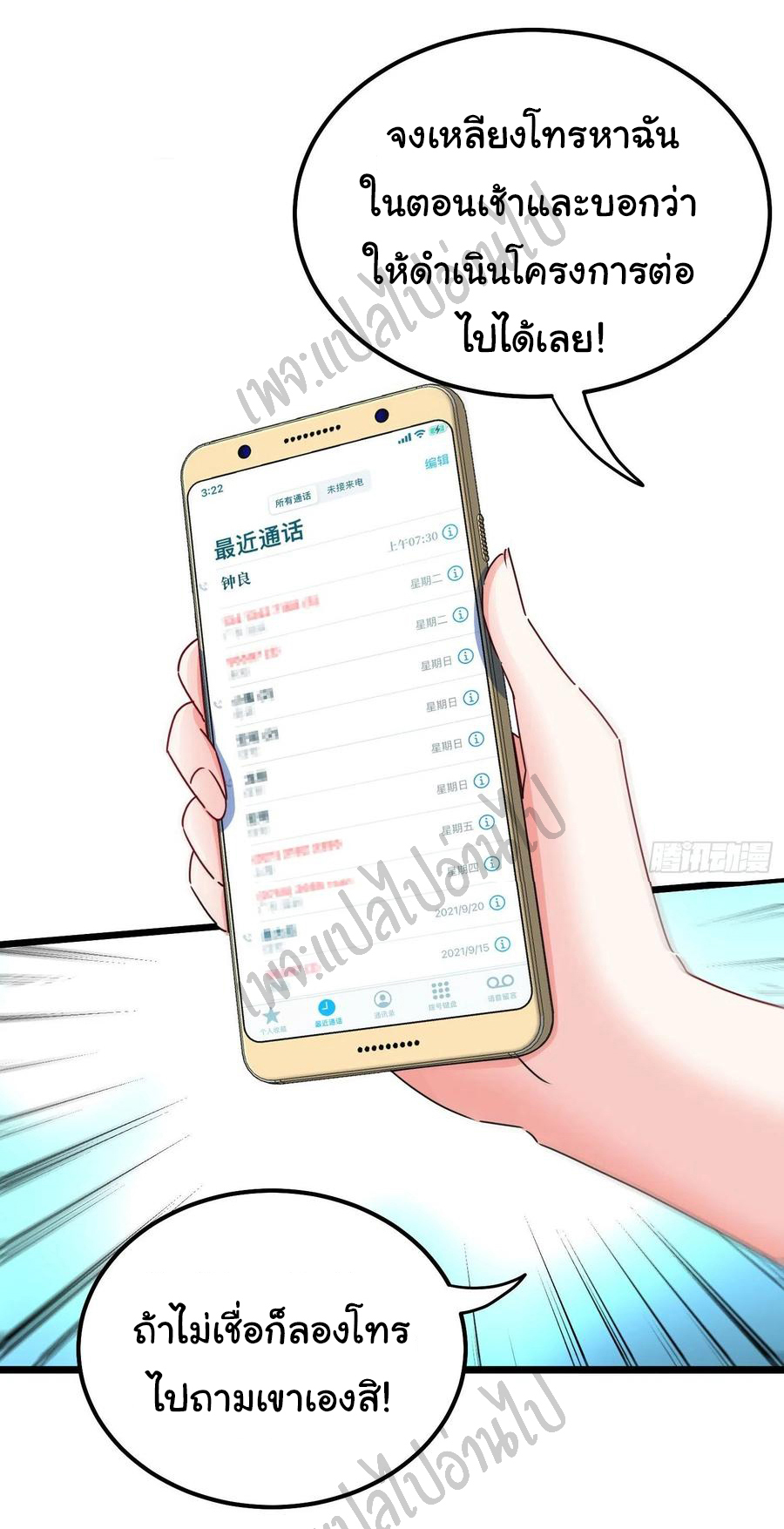 ฉันนี่แหละ "หานซานเฉียน" ตอนที่ 55 หน้า 26