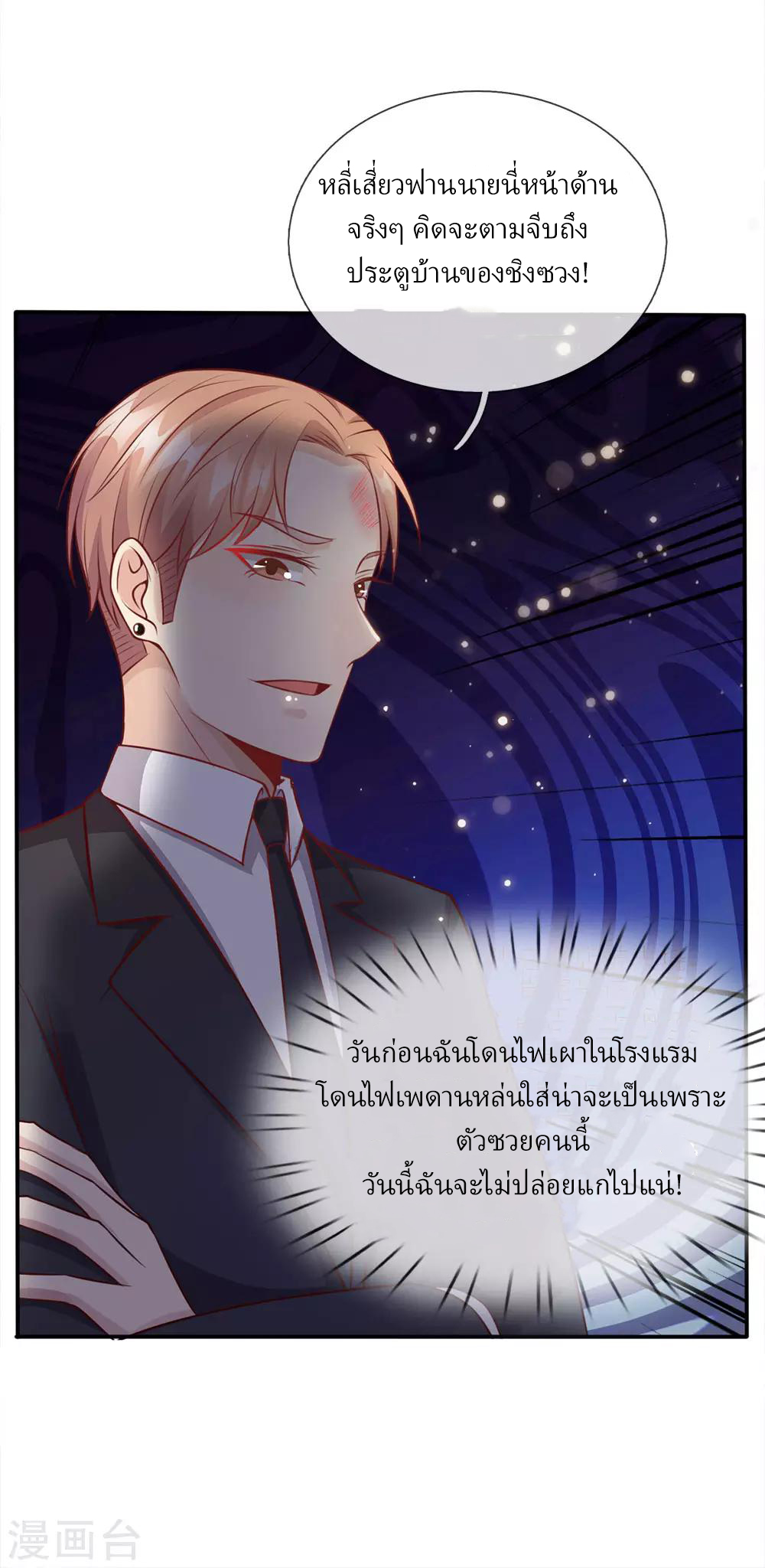 ข้าคือจักพรรดิเซียน ตอนที่ 14 หน้า 14