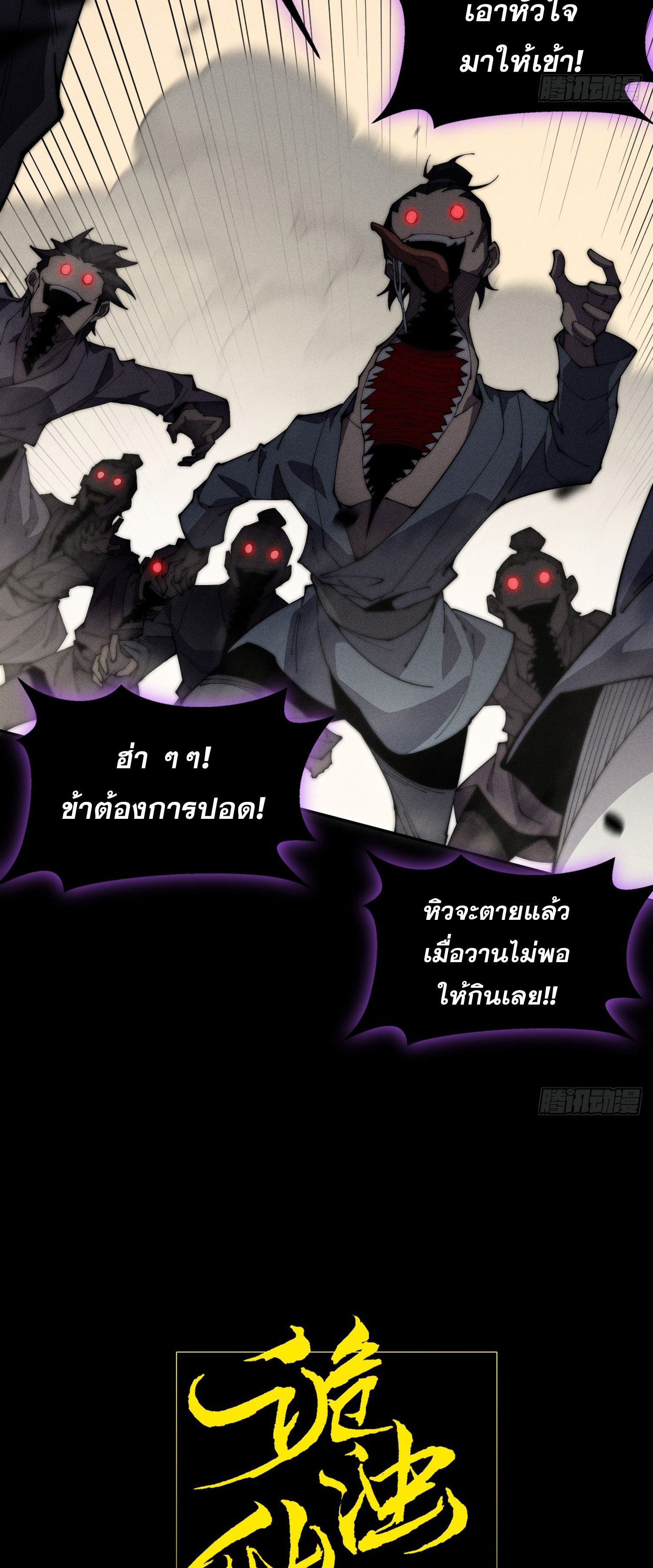 วิถีเซียนนอกรีต ตอนที่ 7 หน้า 5