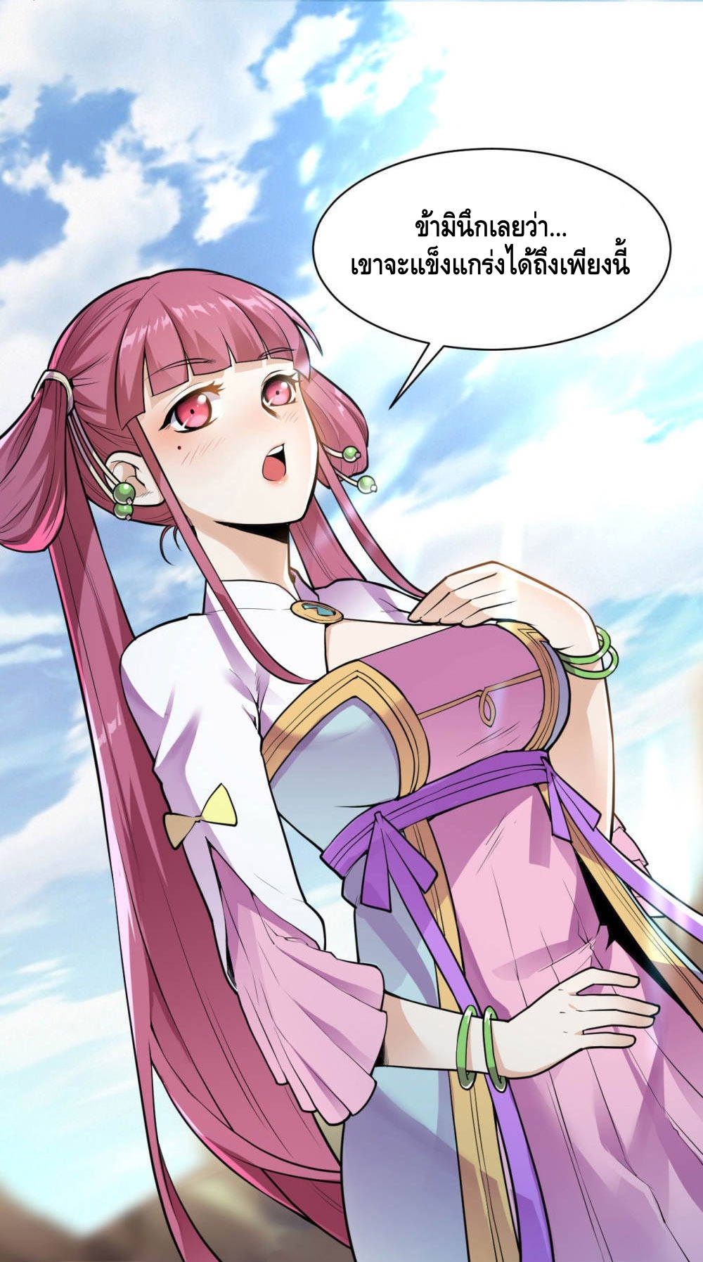 Martial Emperor ตอนที่ 20 หน้า 13